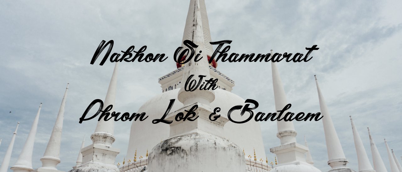 เที่ยวพรหม (พรหมโลก) ชมธาตุ (พระธาตุ) วาดวารี (บ้านแหลม) ที่…นครศรีธรรมราช